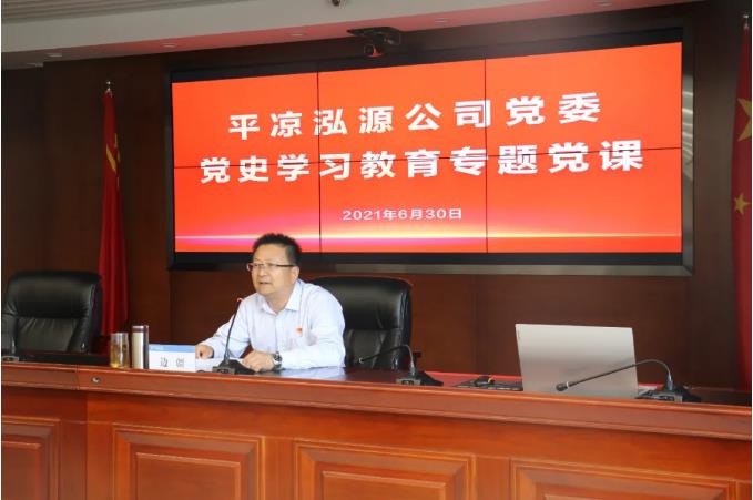 市政府國資委黨委委員、副主任邊疆到泓源公司講黨課(圖2)